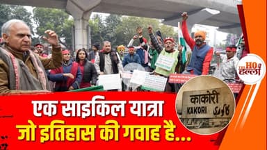 काकोरी के क्रांतिवीरों की याद में 37 वर्षों से चल रही है साइकिल यात्रा...