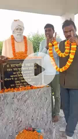 ज़िला कैमुर भभुया ग्राम शिसवार रामानंद राम पुलिस सब-इंस्पेक्टर के पिता संत घुरबिरन दास