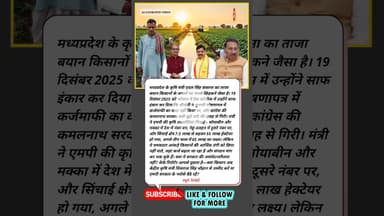 Loan Maafi? MP Agriculture Minister ka Clear NO | Shivraj se Umeed Ya MP Sarkar ka Bharosa?