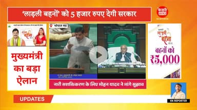 CM Mohan का बड़ा ऐलान: SHIVRAJ की ‘LADLI BAHNO’ को 5 हजार रुपए देगी MP SARKAR | #ladlibahanyojana