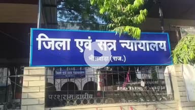 भीलवाड़ा: इस वर्ष की अंतिम राष्ट्रीय लोक अदालत कल रविवार को होगी, जिले में राजीनामे के लिए बनाई गई 20 बैंचें