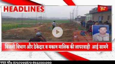 #jaunpur #हाईटेंशन लाइन की चपेट में आकर मजदूर की मौत