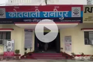 हरिद्वार: शादी के बहाने नाबालिग लड़की को बहला-फुसलाकर भगाने वाले आरोपी को रानीपुर पुलिस ने किया गिरफ्तार