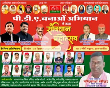 संविधान महोत्सव दिनांक 21 दिसंबर दिन रविवार को ग्राम परसौंजा में आप सादर आमंत्रित है