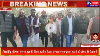 गुन्नौर में VHP-बजरंग दल का अल्टीमेटम | मंदिर के पास शराब दुकान हटाने की चेतावनी | Panna MP News