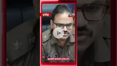 बेलखेड़ी में हुई आंधी हत्या का खुलासा, पुलिस ने मुरैना से किया आरोपी को गिरफ्तार #damoh #choukidar