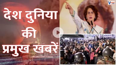 देश विदेश की बड़ी खबरें | Aaj Ki Taza Khabar | Hindi News #vexpertnews #topnews