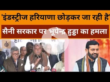 Haryana Vidhan Sabha: Bhupinder Singh Hooda का Saini Govt पर हमला, 'हमारे सवालों का नहीं मिला जवाब'