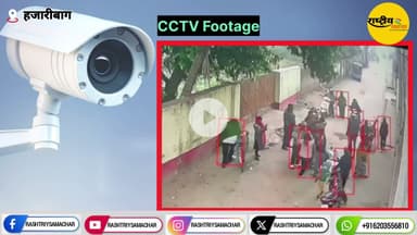 शिक्षक सावधान!बच्चों को डांटना अब खुद को ख*त*रे में डालना,अगर शिक्षक हैं तो सावधान रहें,देखिए वीडियो