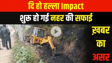 दि हो हल्ला का हुआ असर, तीन दशक बाद आएगा नहर में पानी