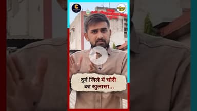 दुर्ग जिले में चोरी का खुलासा... #chhattisgarh #latestnews #durgking