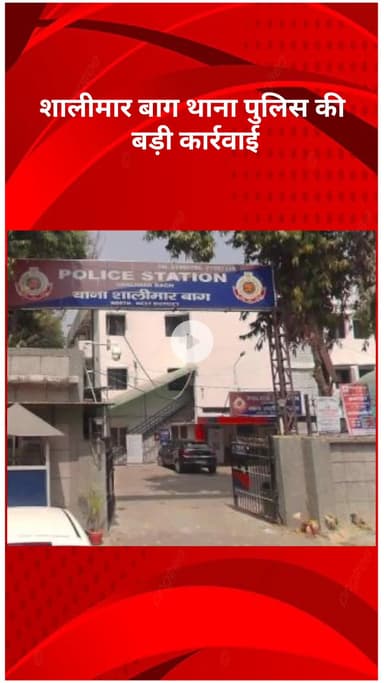 सरस्वती विहार: शालीमार बाग पुलिस की बड़ी कार्रवाई, चोरी के मामले में चोर गिरफ्तार, 800 ग्राम चांदी के गहने बरामद