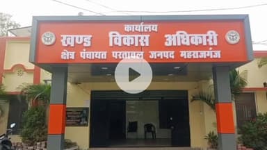 महाराजगंज: परतावल ब्लॉक के मनरेगा में फर्जीवाड़ा, मृतक और चहेतों के नाम पर किया गया मजदूरी का भुगतान