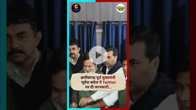 #bhupeshbaghel ने #twitter_handle पर दी जानकारी #latestnews #chhattisgarh