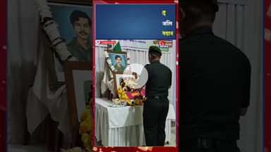 शहीद लेफ्टिनेंट अरविंद शंकर दीक्षित को विनम्र श्रद्धांजलि #rajnandgaon #cgnews #shorts #shahid