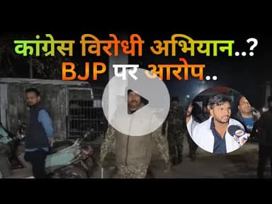 Congress का आरोप,BJP करा रही विरोधी अभियान @Chhattisgarhtimenews