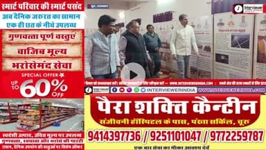 ओलंपिक गोल्ड मैडलिस्ट Devendra Jhajharia ने चूरू में राज्य सरकार की 2 वर्ष की विकास प्रदर्शनी देखी