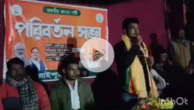 সারেঙ্গা: সারেঙ্গা ব্লকে বিজেপির পরিবর্তন সভা, খামানী গ্রামে মিছিল ঘিরে রাজনৈতিক তৎপরতা