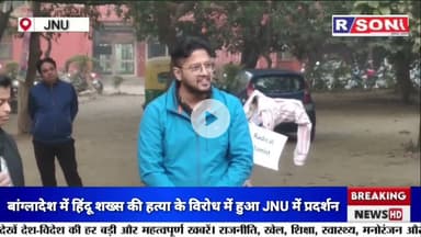 बांग्लादेश में हिंदू युवक की ह*त्या के विरोध में जेएनयू कैंपस में ABVP ने किया प्रदर्शन और पुतला दहन
