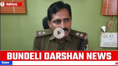 सागर में पुलिस को बड़ी कार्यवाही, गांजे के पौधों को पकड़ा हड़कंप मचा||BUNDELI DARSHAN||