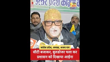 सीटी बजाकर, बुलडोजर चला कर प्रशासन को दिखाया आईना, कांग्रेस प्रदेश, अध्यक्ष, अजय राय