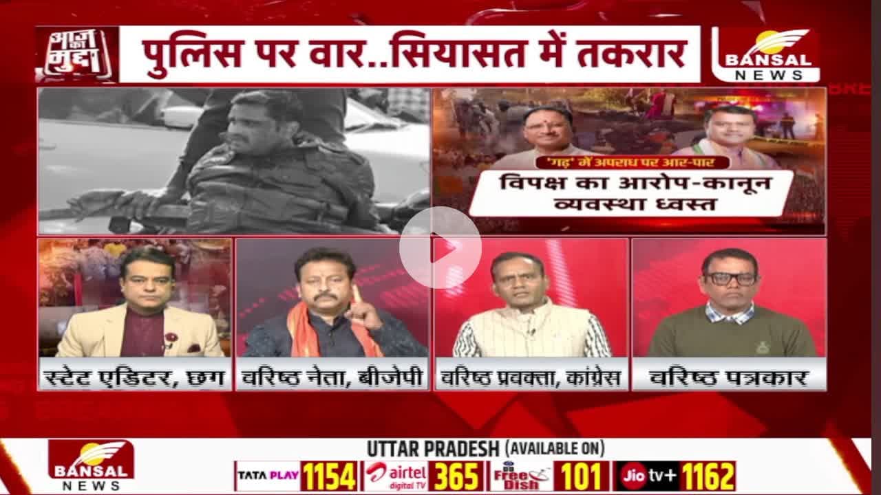 #छत्तीसगढ़ में बढ़ते #अपराध पर तकरार, बयानों के #सियासी प्रहार 

BANSAL न्यूज़ - 3

#chhattisgarh #CrimeNews #BreakingNews #Investigation #GroundReport #Exposed #CGNews #C