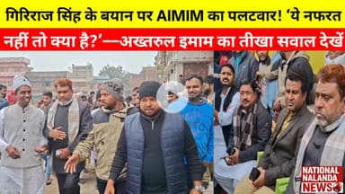 इंसानियत का क/त्ल! मॉ/ब लिंचिंग पीड़ित परिवार से मिलने पहुंचे AIMIM के 4 विधायक, मचा सियासी भूचाल,