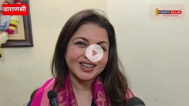 Acress bhagyashree ने काशी को लेकर जानें क्या कहा? कौन है जिसके साथ देखेगी काशी की Devdipawali !