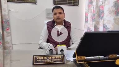 चेनारी: रोहतास के इस पैक्स में दो बार इस्तीफा, अब तीसरी बार चुनाव होगा, सुनिए अधिकारियों की क्या है राय