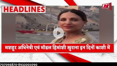 #varansi #मशहूर अभिनेत्री एवं मॉडल हिमांशी खुराना इन दिनों काशी में