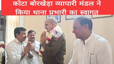 आखिर क्यों किया बोरखेड़ा व्यापार मंडल के व्यापारियों ने बोरखेड़ा थाना प्रभारी का स्वागत?