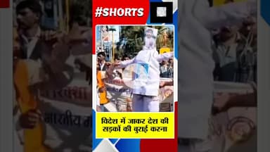 धर्मेंद्र बिलोटिया का आज  इंदौर में पुतला दहन किया गया#dharmendrabilotia #viralreels