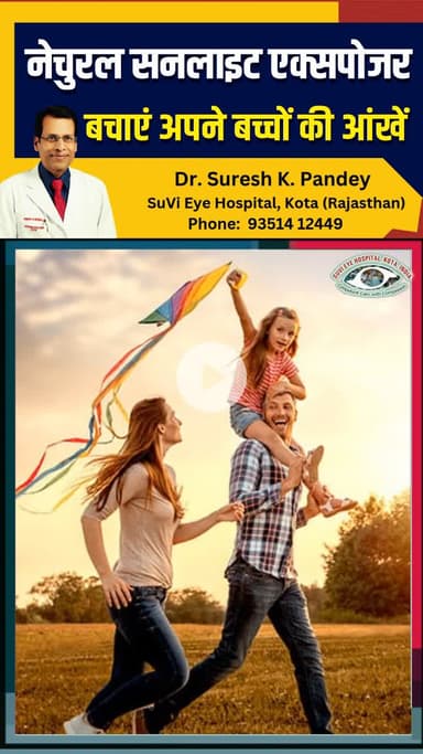 बच्चों की आंखों पर Smartphone का वार , बढ़ता Myopia का ख़तरा! _ Dr. Suresh K. Pandey _ SuVi Eye Hospital, Kota