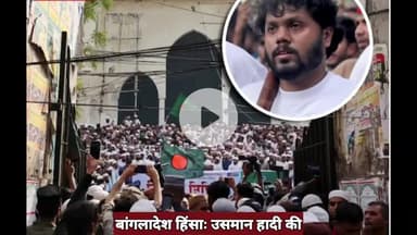 उस्मान हादी की मौत बंग्लादेश में बबाल #indianews24 #bangladesh #india #pakistan #UsmanHadi #news