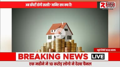 NEW YEAR 2026: जुलाई 2026 मे प्रॉपर्टी हो सकती हैं सस्ती, जल्दबाजी मे ना खरीदे
#NewYear2026, #HappyNewYear2026, #NewYearBigUpdate, #NewYearBigOffer, #2026Update, #NewYearNews, #BreakingNew