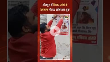 जौनपुर में किलर मांझे के खिलाफ पोस्टर अभियान शुरू #jaunpurvarta #indiancity #jaunpurnews #latestnews