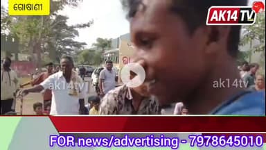 Breaking news - ପାଟିକୋଟା ଠାରେ ରାସ୍ତା ନିର୍ମାଣ ନେଇ ଗ୍ରାମବାସୀଙ୍କ ରାସ୍ତା ଅବରୋଧ