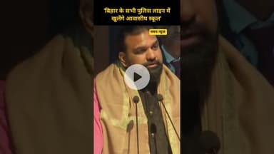 सम्राट चौधरी का ऐलान- 'सभी पुलिस लाइन में खुलेंगे आवासीय स्कूल' #samratchaudhary  #policeline #bihar