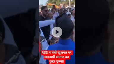 RSS व मंत्री खुशवंत पर सतनामी समाज के फूटा गु/स्सा #सतनामी #satnami #gurughasidasbaba