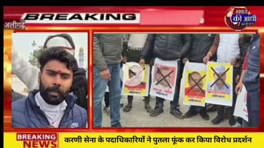 अलीगढ़ करणी सेना के पदाधिकारियों ने आप नेता संजय सिंह का पुतला फूंक कर किया विरोध प्रदर्शन।