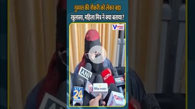 Nusrat Praveen की नौकरी को लेकर बड़ा खुलासा, महिला मित्र ने क्या बताया? #vexpertnews