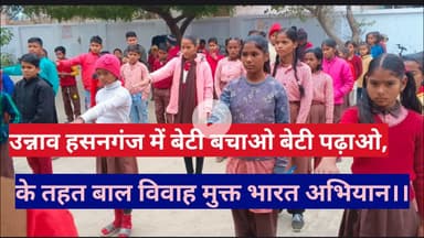 बेटी बचाओ बेटी पढ़ाओ के तहत, बाल विवाह मुक्त भारत 100 दिवसीय अभियान का आयोजन।।@#upsedelhitaklive1