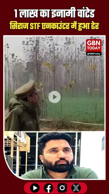 सहारनपुर: 1 लाख का इनामी वांटेड सिराज STF एनकाउंटर में ढेर #SaharanpurBreaking #STFEncounter #InamiBadmash #Siraj #UP