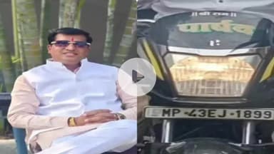 रतलाम नगर: गौशाला रोड वार्ड 16 में भाजपा पार्षद के घर के बाहर से बाइक चोरी, चोरों ने पुलिस को दी खुली चुनौती