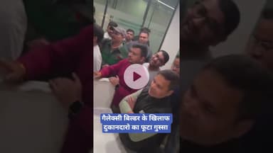 गैलेक्सी प्लाजा के दुकानदारो ने बिजली काटने, मार्केट में सुविधा न मिलने को लेकर किया हंगामा