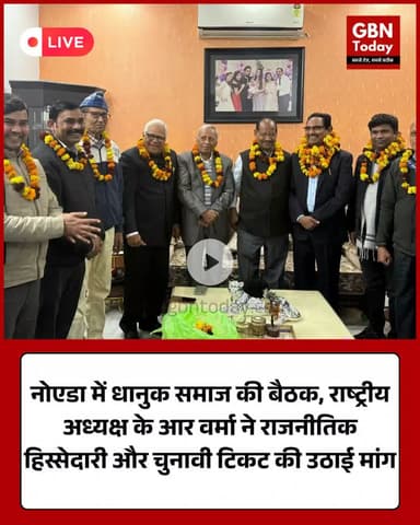 नोएडा: धानुक समाज की बैठक में राजनीतिक हिस्सेदारी का मुद्दा उठा #NoidaBreaking #DhanukSamaj #KRVerma #PoliticalParticip