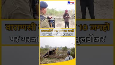 वाराणसी में VDA का बड़ा एक्शन, एक साथ 10 जगहों पर गरजा बुलडोज़र #vexpertnews