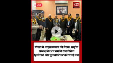 नोएडा: धानुक समाज की बैठक में राजनीतिक हिस्सेदारी का मुद्दा उठा #NoidaBreaking #DhanukSamaj #KRVerma