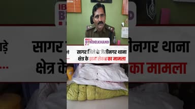 डेढ़ साल से चल रही थी नशे की खेती, पुलिस की दबिश में खुला राज | #mp #sagar #Marijuana