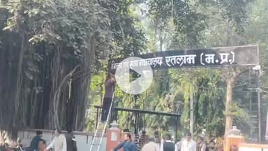 रतलाम नगर: रतलाम कोर्ट ने हत्यारे को सुनाई उम्रकैद, पत्नी की हत्या कर गूगल से पूछा था गला घोंटने के निशान कैसे मिटाएं